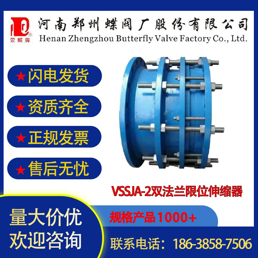 VSSJA-2雙法蘭限位伸縮器